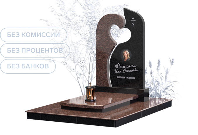 Заказать памятник из гранита в рассрочку до 12 месяцев